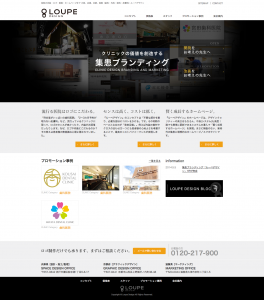 医院、クリニックのブランディング ルーペデザイン
